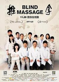 Blind Massage (2014) Movie Poster