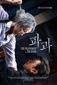 The Old Woman with the Knife (Pa-gwa) (2025) Movie Poster