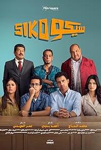 Siko Siko (2025) Movie Poster
