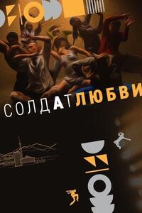 Soldier of Love (2025) Movie Poster