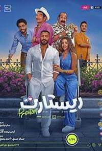 Restart (2025) Movie Poster