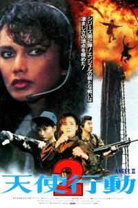 Iron Angels II (1988) Movie Poster