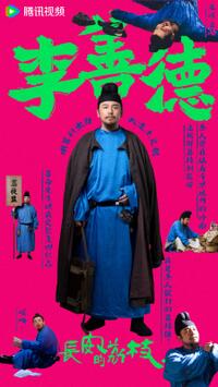 The Litchi Road (2025) Movie Poster