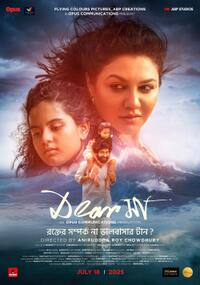 Dear Maa (2025) Movie Poster