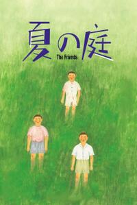The Friends (1994) Movie Poster