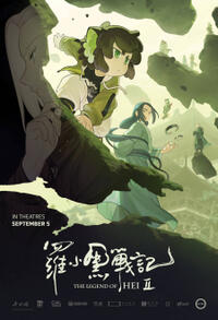 The Legend of Hei 2 (2025) Movie Poster