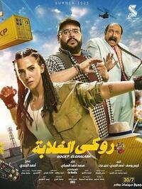 Rocky Elghalaba (2025) Movie Poster