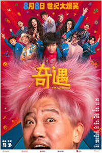 The Adventure (2025) Movie Poster
