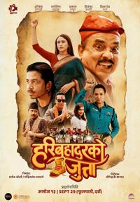 Hari Bahadur Ko Jutta (2025) Movie Poster