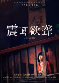 Sound of Silence (2025) Movie Poster