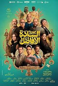 Al Sada Al Afadel (2025) Movie Poster