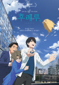 Fureru (2024) Movie Poster