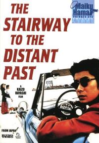 The Stairway to the Distant Past (1995) Movie Poster