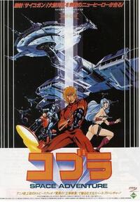 Space Adventure Cobra (1982) Movie Poster