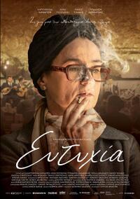 My Name is Eftihia Movie Poster