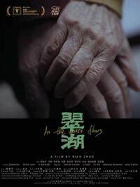 Cui Hu (2025) Movie Poster