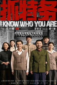 I Know Who You Are (2026) (Zhua Te Wu) Movie Poster