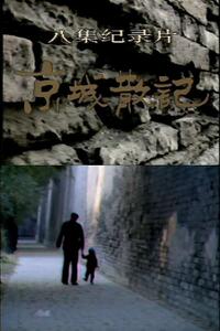 Notes from Beijing (2026) Movie Poster