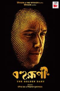 Bohurupi: The Golden Daku Movie Poster
