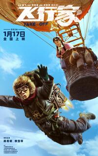 Take Off (2026) Movie Poster