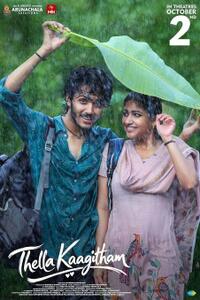 Thella Kaagitham Movie Poster