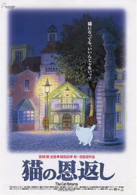 The Cat Returns (2015) Movie Poster