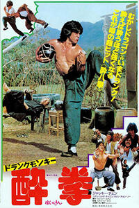 DRUNKEN MASTER / THE LEGEND OF DRUNKEN MASTER