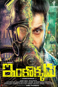 Inkokkadu