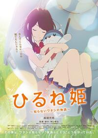 NAPPING PRINCESS