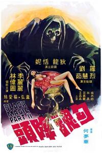 BLACK MAGIC 2/HUMAN LANTERNS/THE BOXER’S OMEN