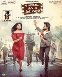 Aa Ammayi Gurinchi Meeku Cheppali