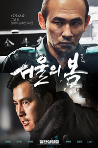 12.12: The Day (2023)