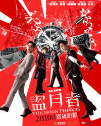 The Moon Thieves (2024)