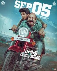 Gandhi Kannadi (2025)