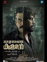 Valathu Vashathe Kallan (2026)