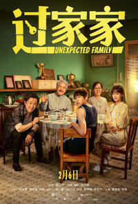 Unexpected Family (Guo Jia Jia 2026)