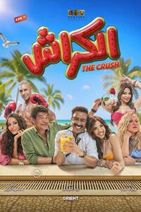 The Crush (2026)
