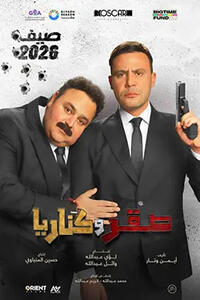 Sakr W Kanaria (2026)