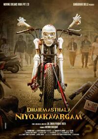 Dharmasthala Niyojakavargam (2026)