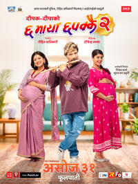 Chha Maya Chhapakkai 2