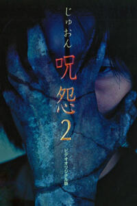 Ju-On: The Curse (2000)