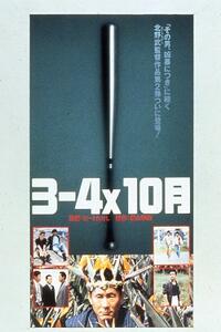 Boiling Point (1990)