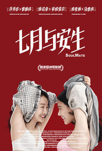 SoulMate Movie Poster