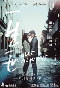But Always (Yi Sheng Yi Shi) Movie Poster