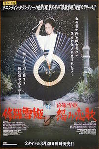 Lady Snowblood/ Lady Snowblood: Love Song of Vengeance movie poster