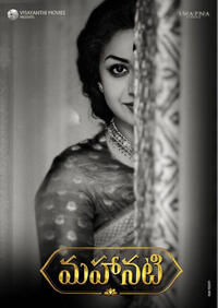 Mahanati Cast And Crew Cast Photos And Info Fandango Mahanati depicts the life and career of one of telugu cinema's greatest and most iconic starlets, the first indian female super star, savitri. fandango