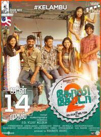 Goli Soda 2 Cast And Crew Cast Photos And Info Fandango After vijay sethupathi's oru nalla naal paathu solren, the actor turned producer sathyamoorthy of thappu thandaa fame has bagged the release rights of vijay milton's goli soda 2, the prequel of which received critical acclaim besides being a huge box office hit. goli soda 2 cast and crew cast photos