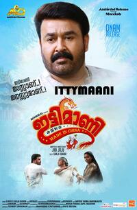 Ittymaani Made In China Cast And Crew Cast Photos And Info Fandango Mohanlal is playing the lead. fandango