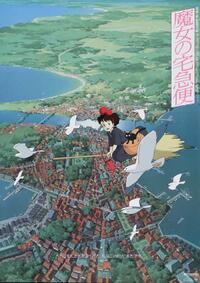Poster art for "Kiki's Delivery Service."