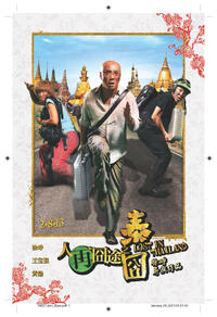 Poster art for "Lost In Thailand."